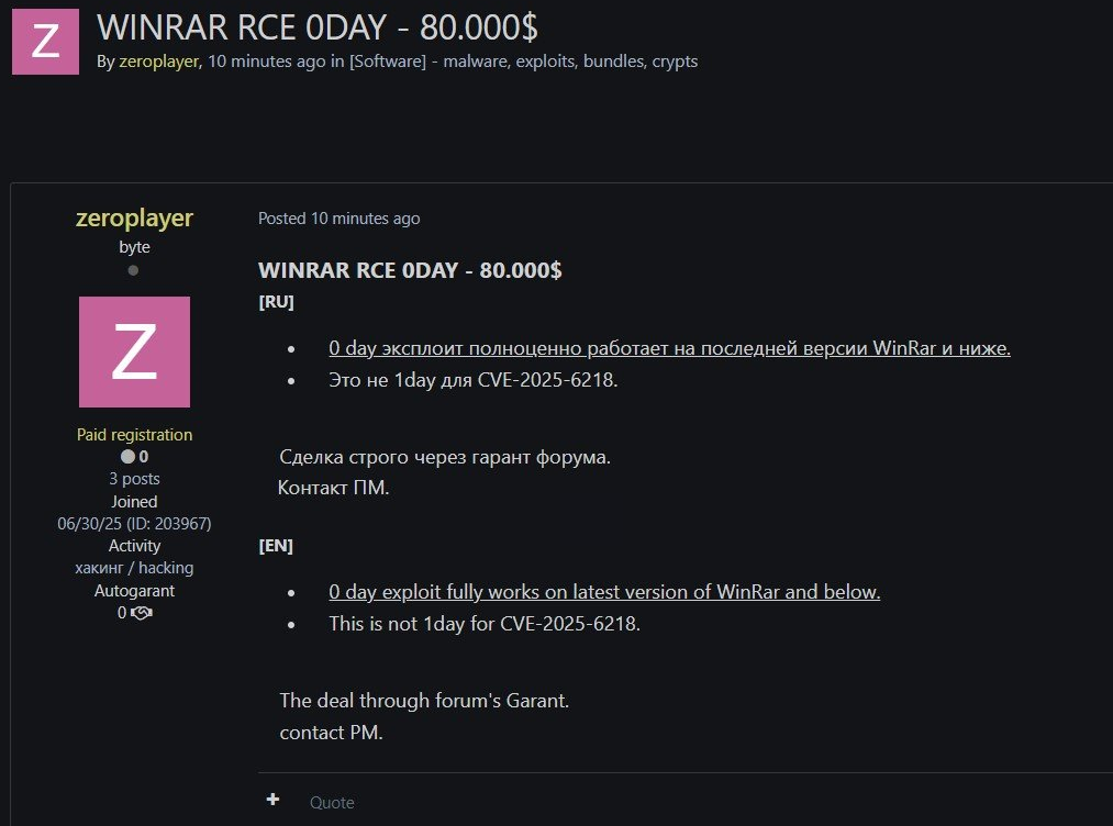 WinRAR Zero-day